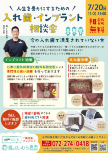 堺市入れ歯インプラント